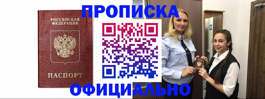 временная регистрация надежно в Ишимбае